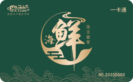 海王翡翠一卡通（四选一）礼卡
